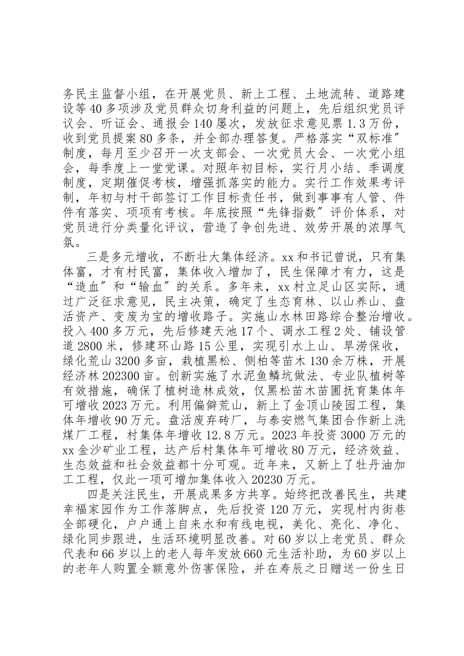 2023年党性教育实践活动总结报告.docx_第2页