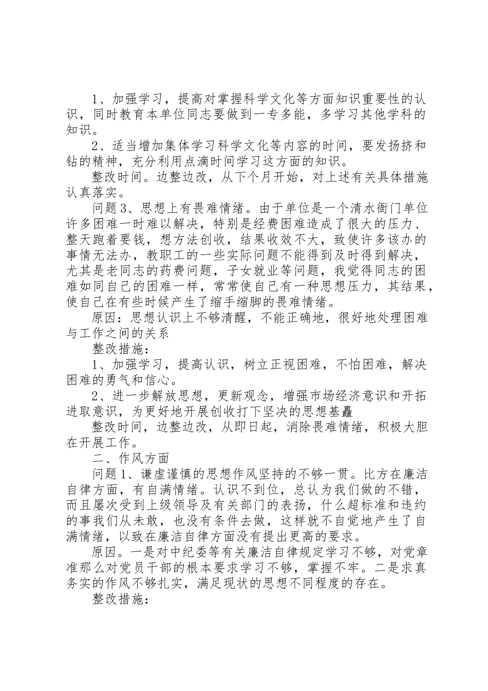 2023年党性材料分析.docx_第2页