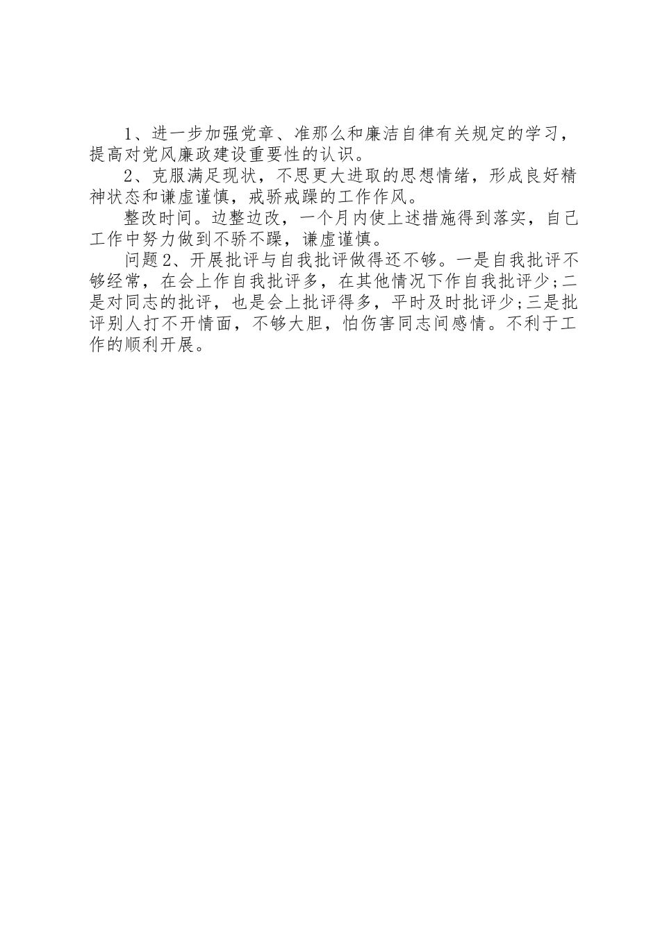 2023年党性材料分析.docx_第3页