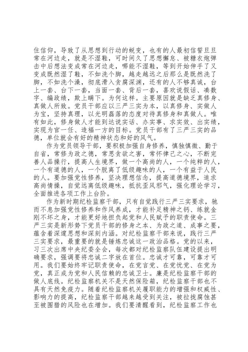 2023年党性锤炼对照检查报告.docx_第2页