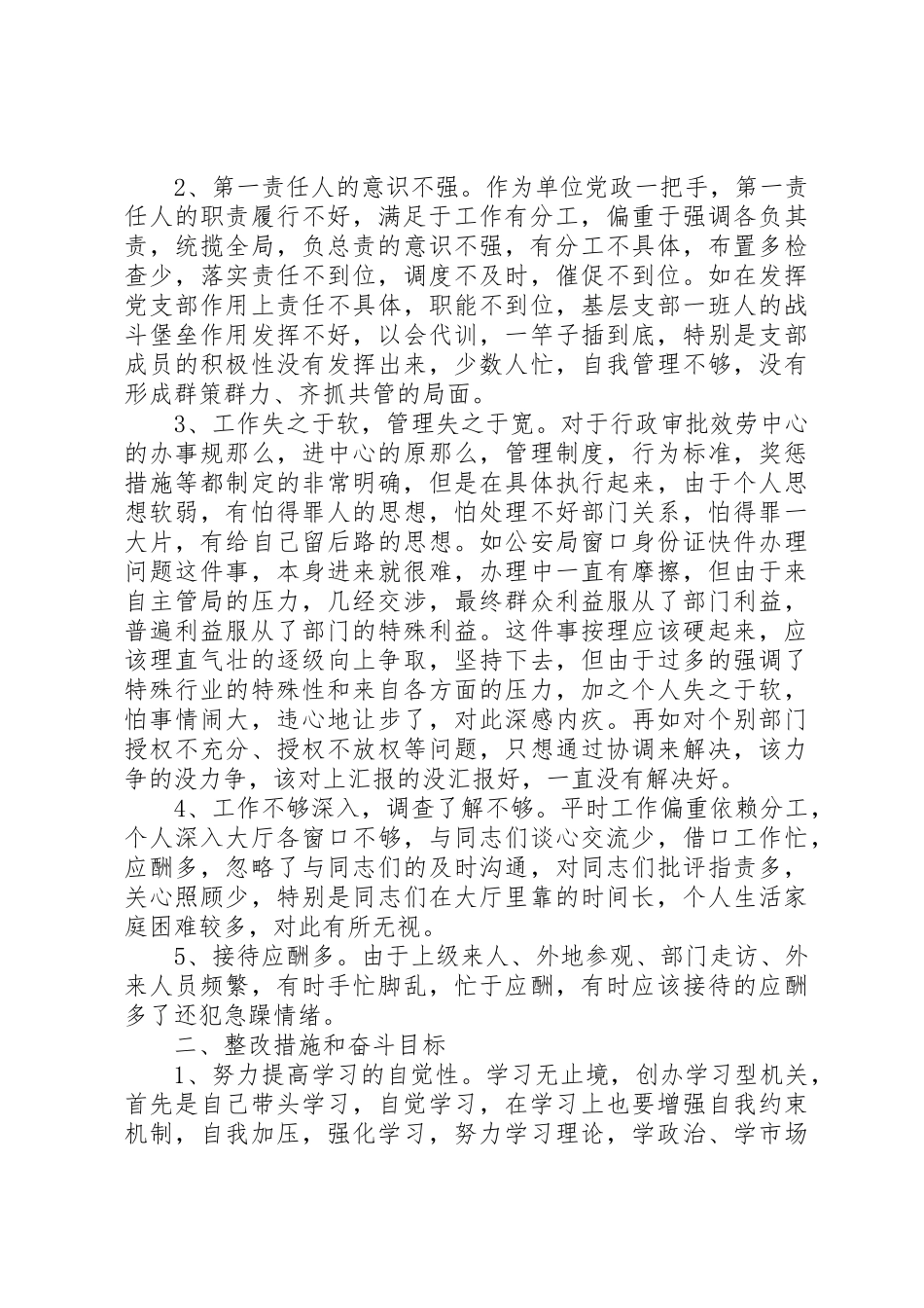 2023年党性自查分析总结.docx_第2页