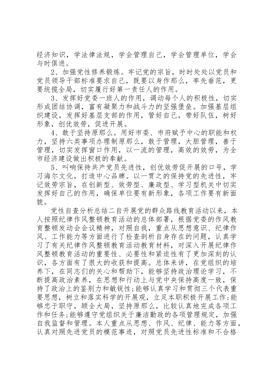 2023年党性自查分析总结.docx_第3页