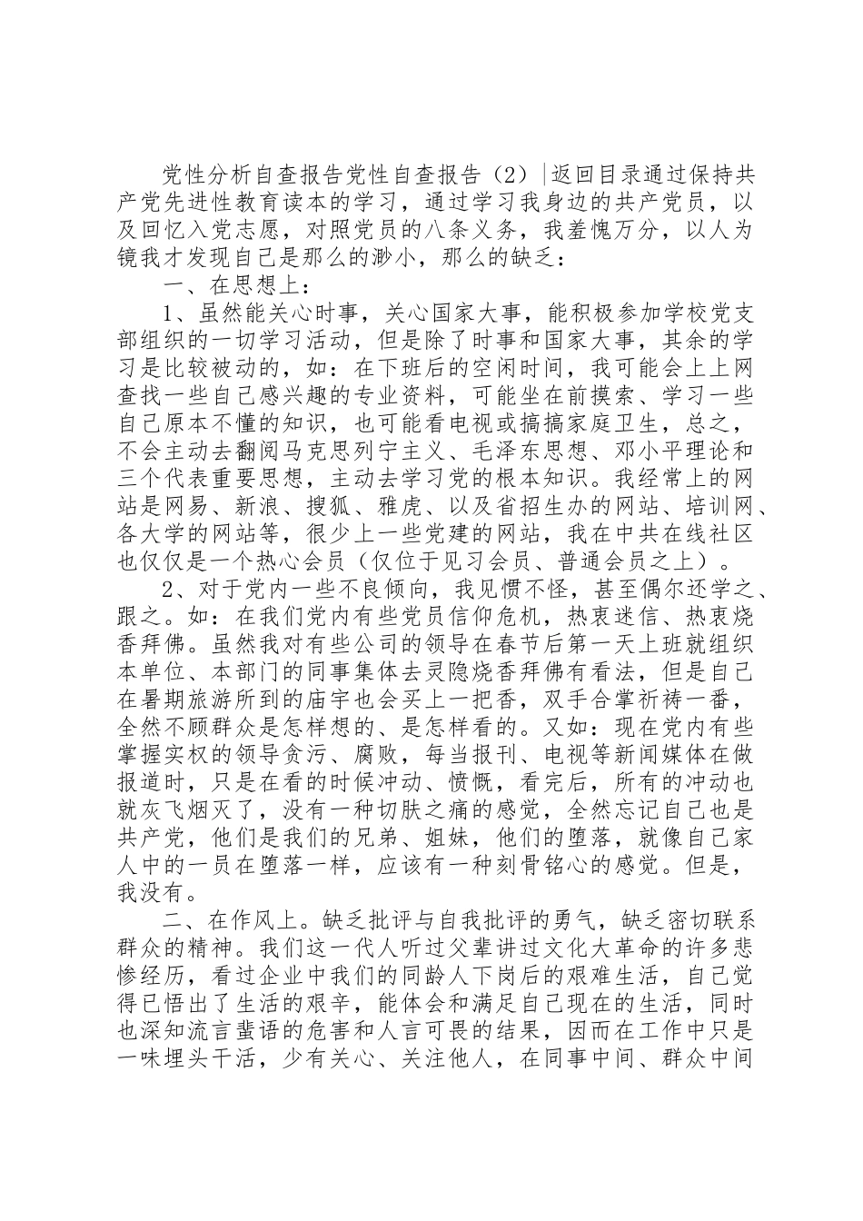 2023年党性自查报告4篇.docx_第2页