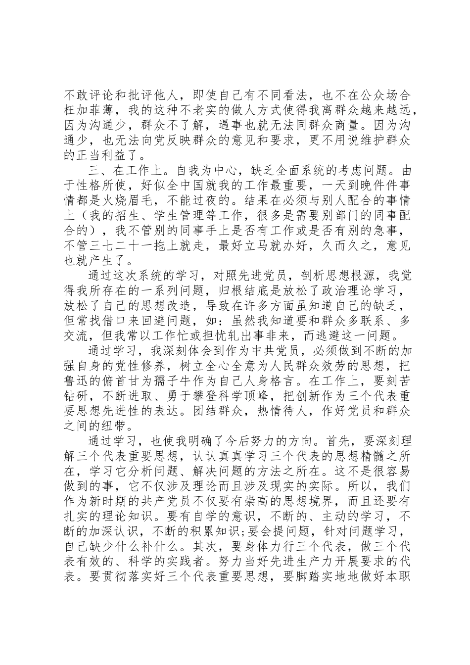 2023年党性自查报告4篇.docx_第3页