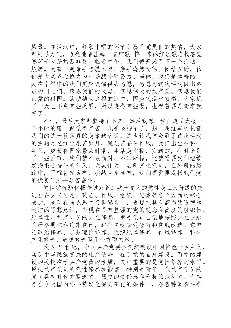 2023年党性锤炼弱化报告.docx_第2页