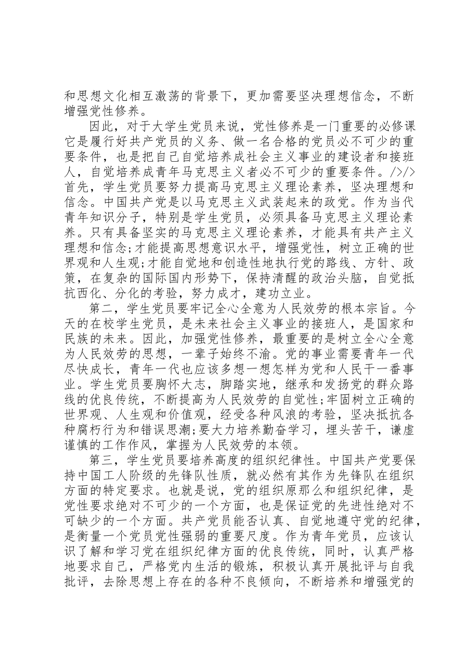 2023年党性锤炼弱化报告.docx_第3页