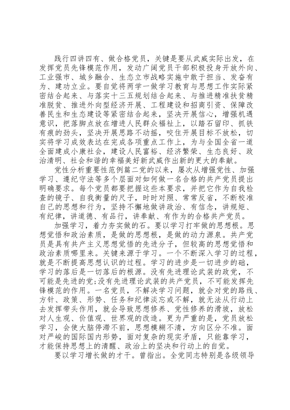 2023年党性分析重要性.docx_第2页