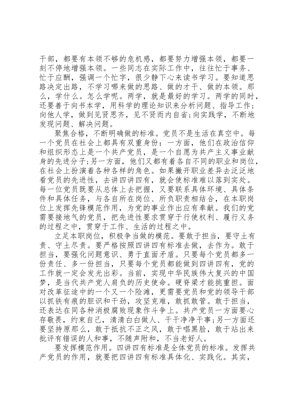 2023年党性分析重要性.docx_第3页