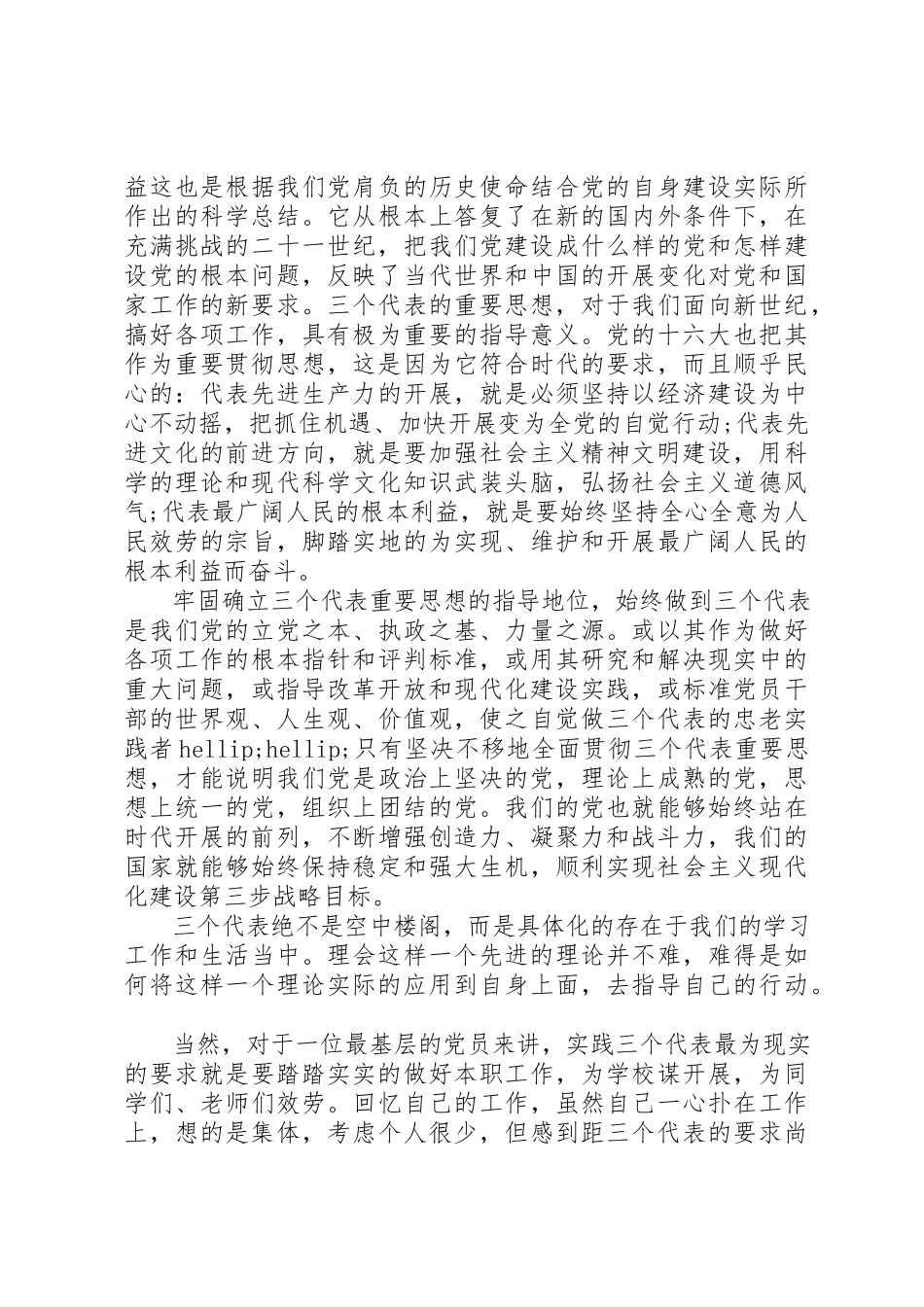 2023年党性教育分析材料.docx_第2页
