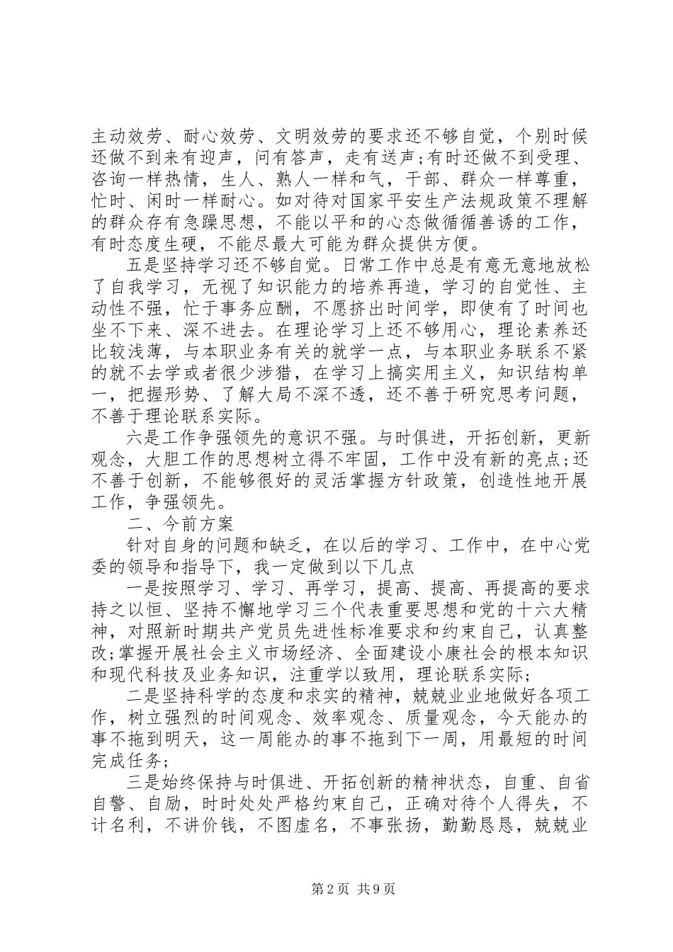 2023年党性材料分析2.docx_第2页
