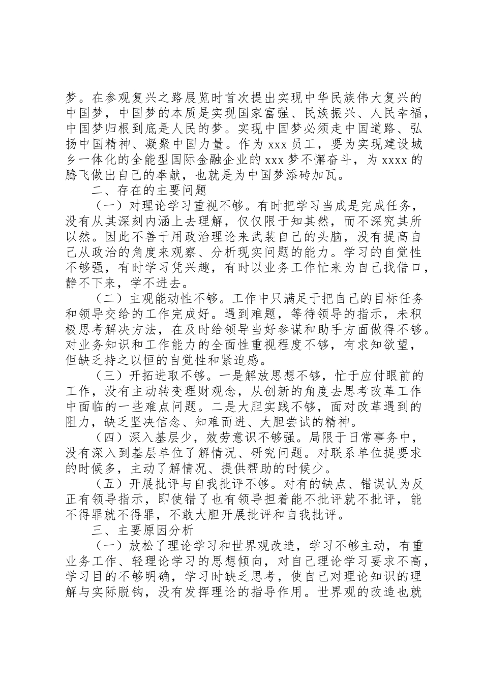 2023年党性思想分析报告.docx_第2页