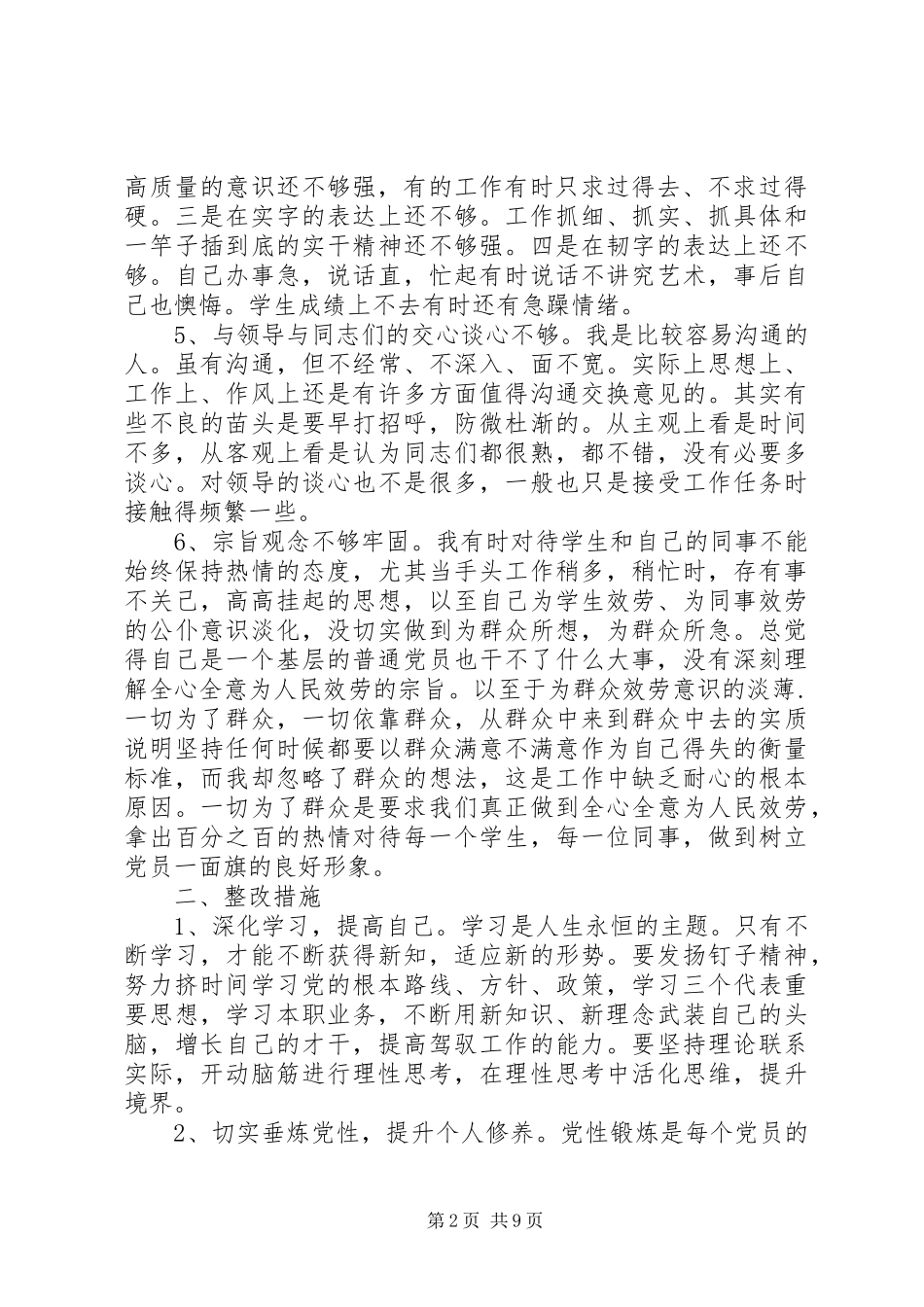 2023年党性自我分析材料.docx_第2页
