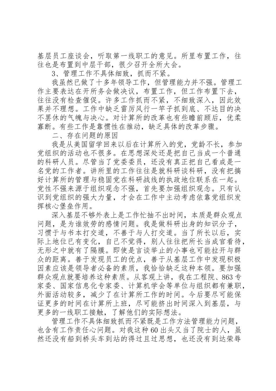 2023年党性自我分析报告.docx_第2页