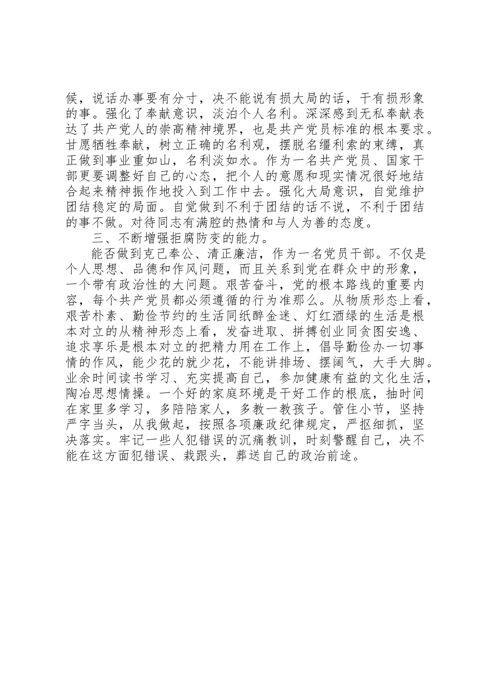 2023年党性锻炼年终工作报告.docx_第2页