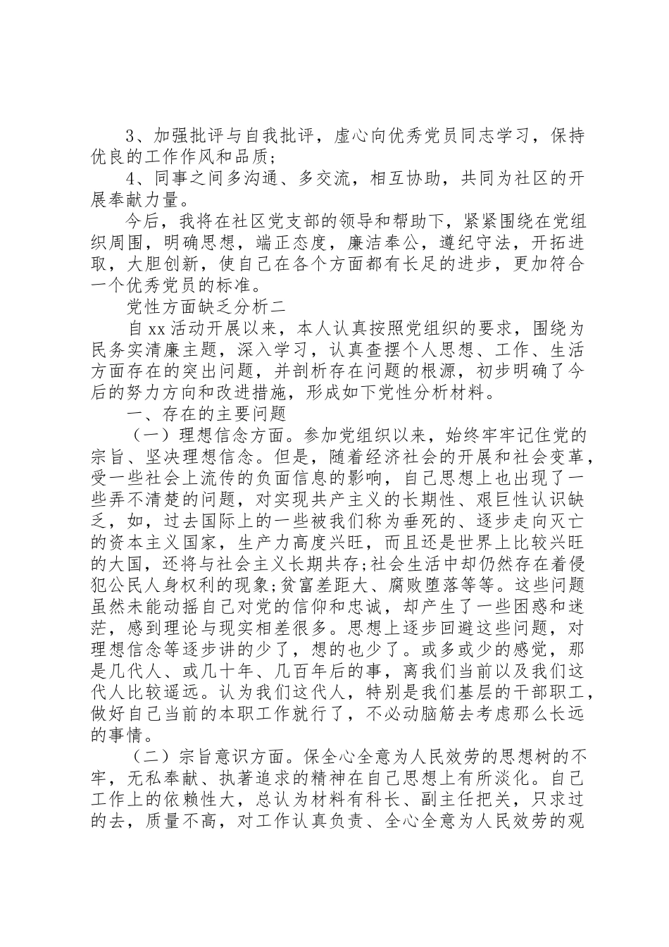 2023年党性方面不足分析.docx_第3页