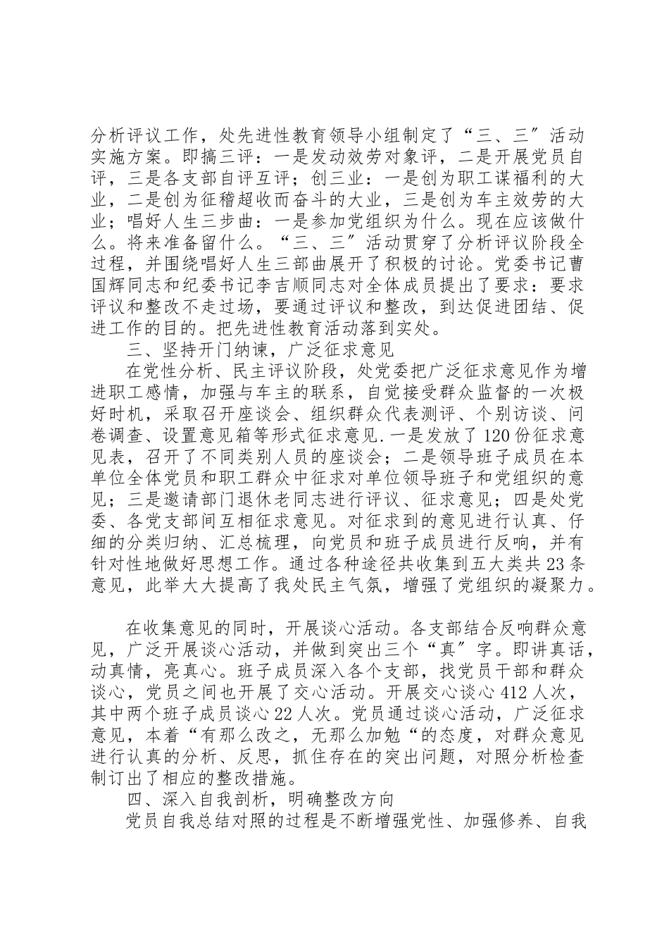 2023年党性分析评议总结01.docx_第2页