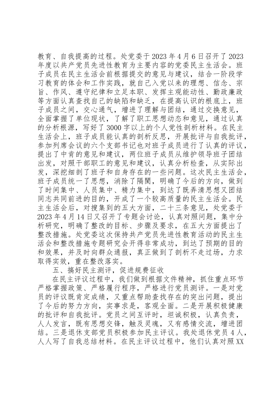 2023年党性分析评议总结01.docx_第3页