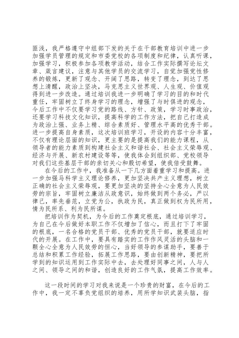 2023年党性定期分析自我鉴定.docx_第2页