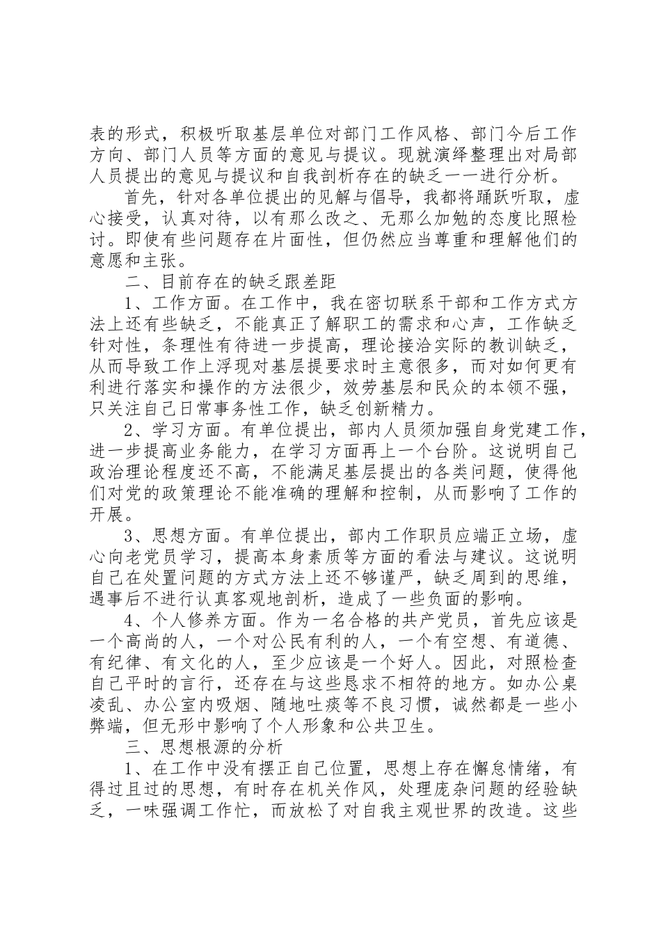2023年党性材料分析自我.docx_第2页