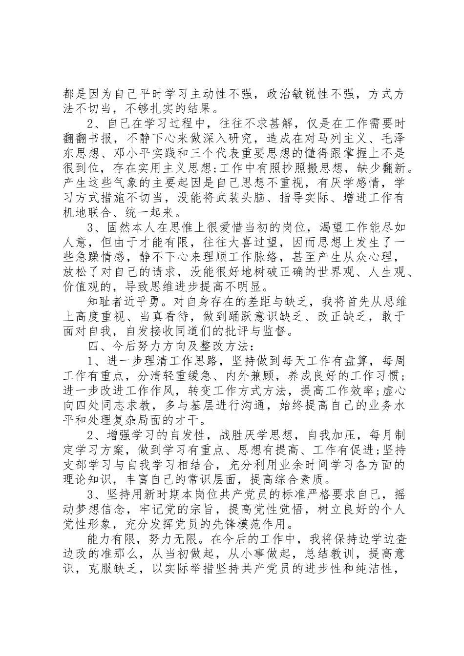 2023年党性材料分析自我.docx_第3页
