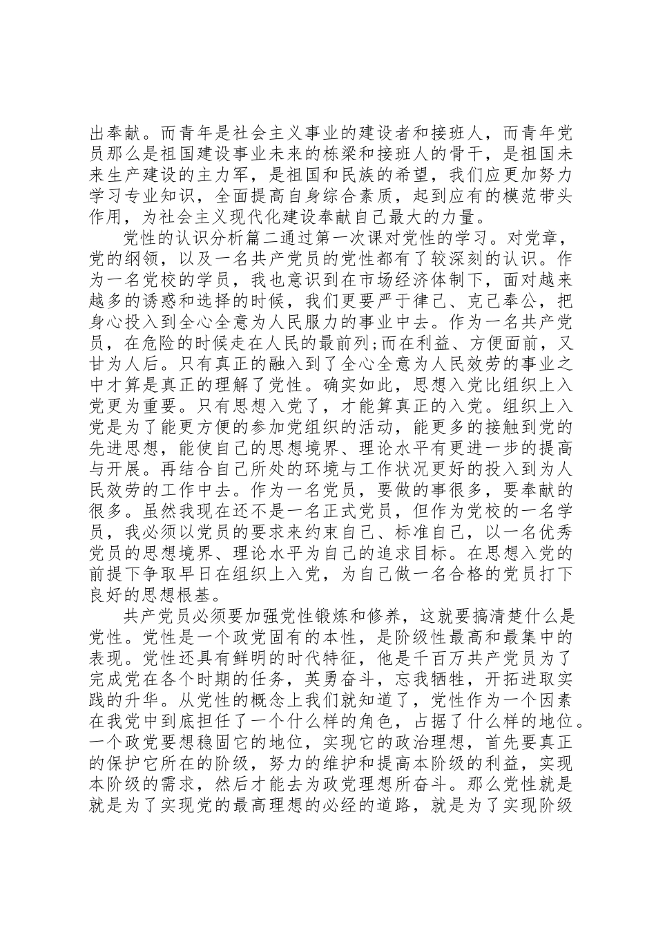 2023年党性的认识分析材料.docx_第2页