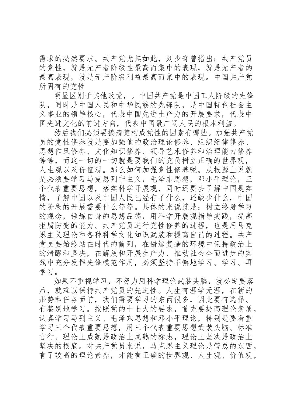 2023年党性的认识分析材料.docx_第3页