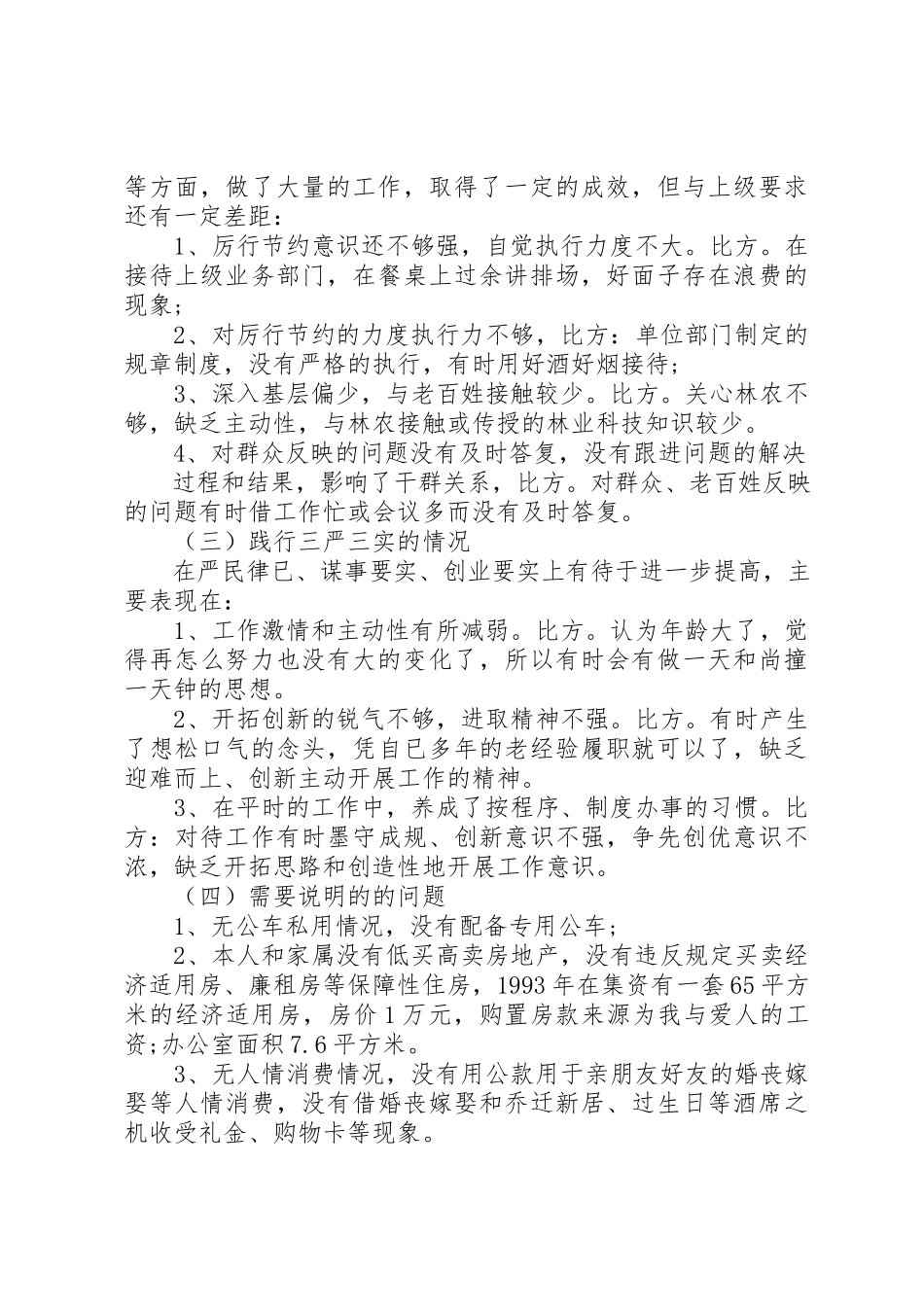2023年党性思想四风问题分析.docx_第2页