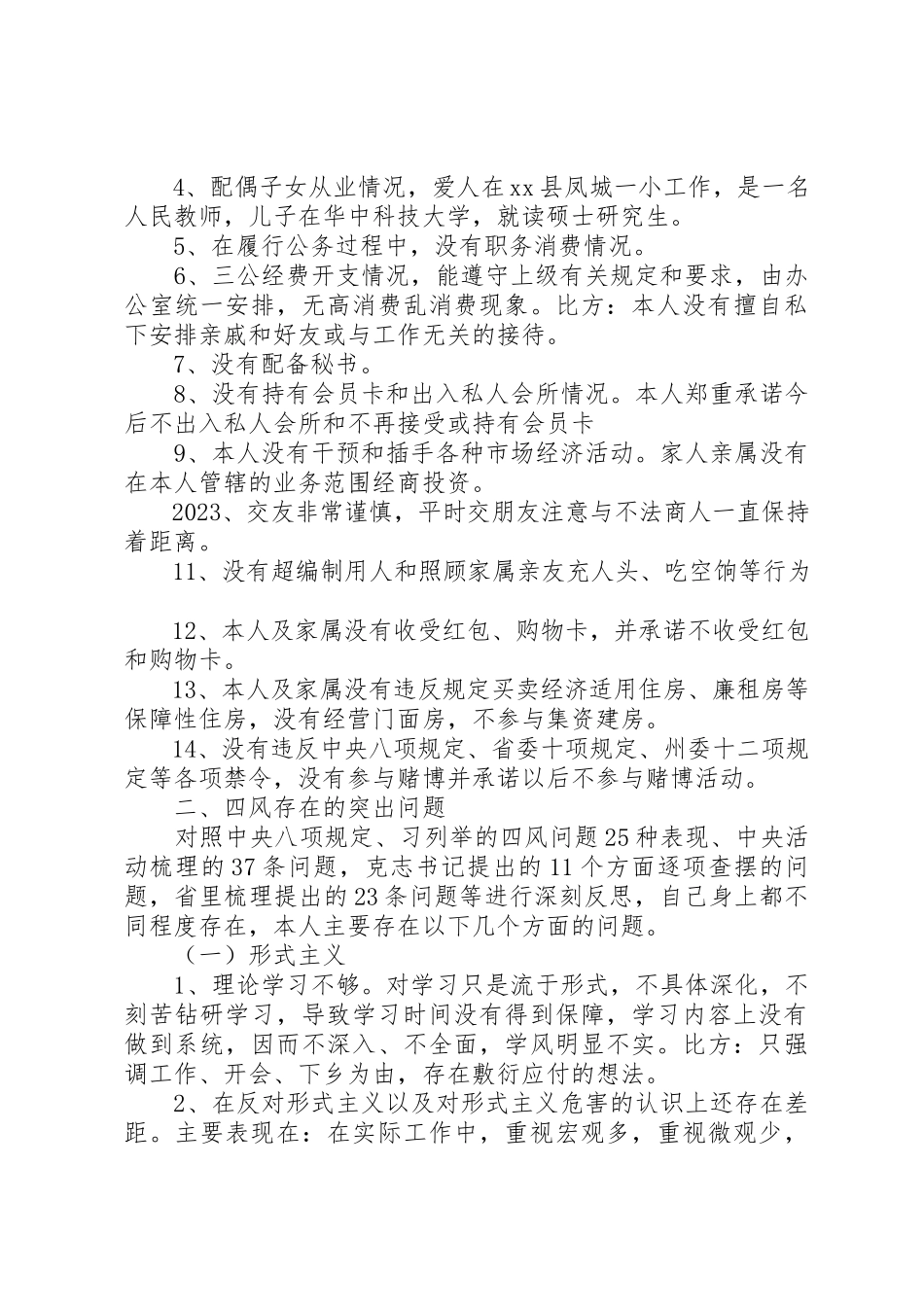 2023年党性思想四风问题分析.docx_第3页