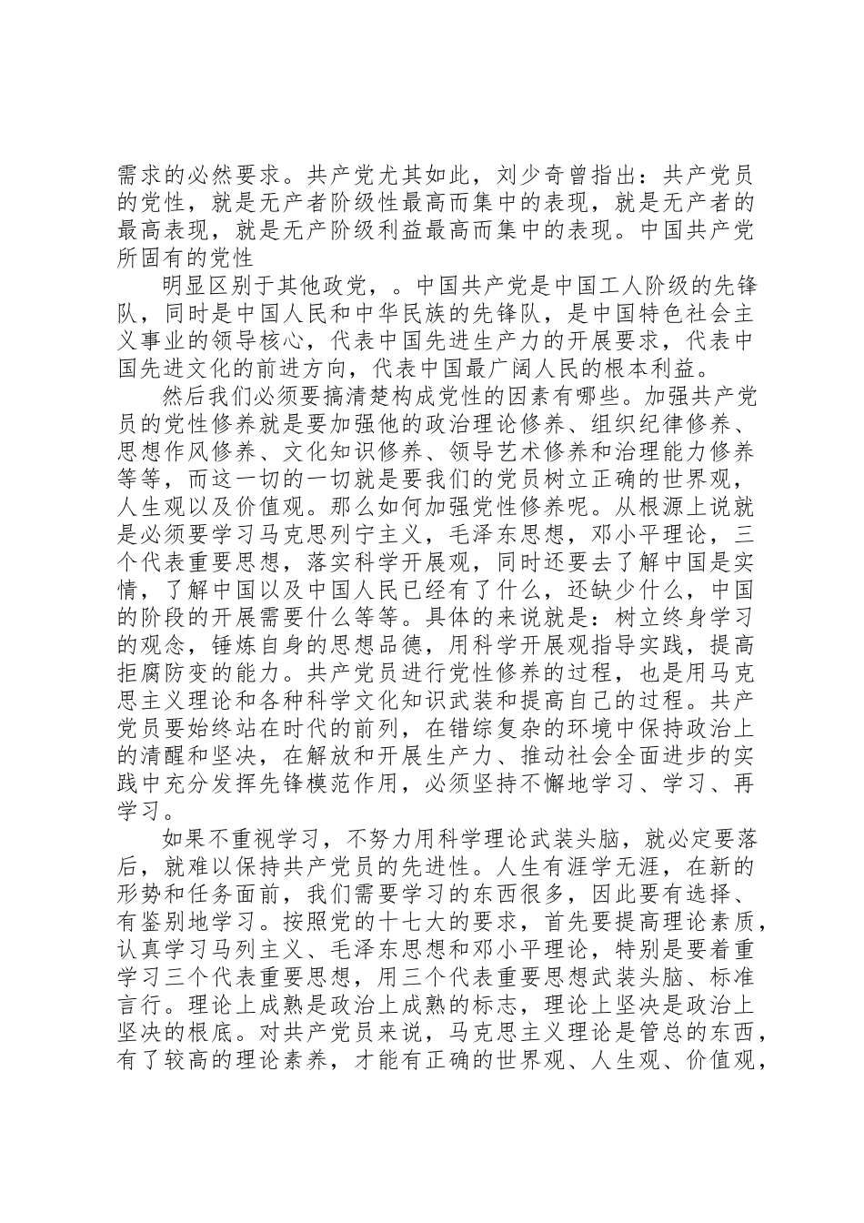 2023年党性的认识分析材料精选.docx_第3页