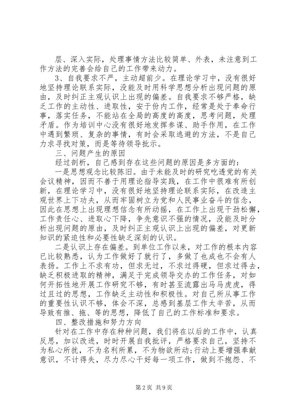 2023年党性自查报告.docx_第2页
