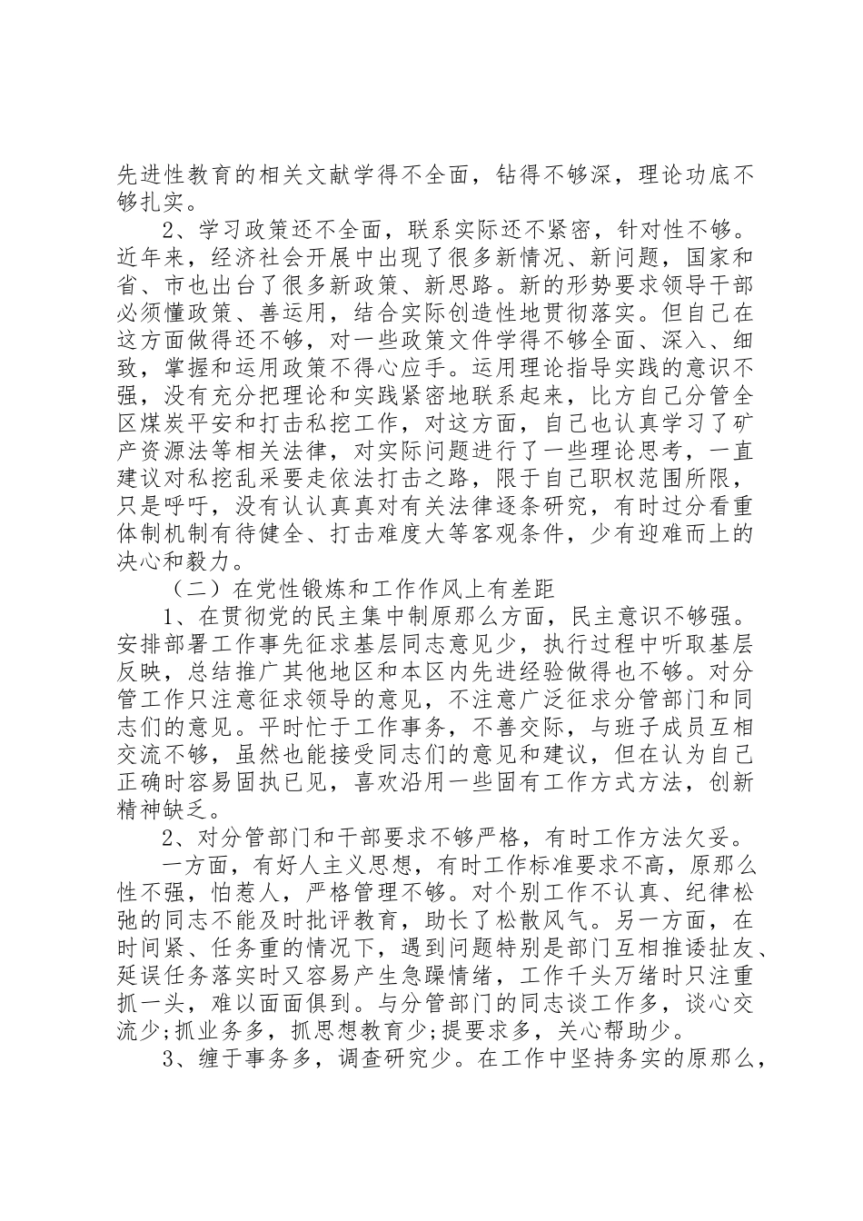 2023年党性锻炼教育分析材料.docx_第3页