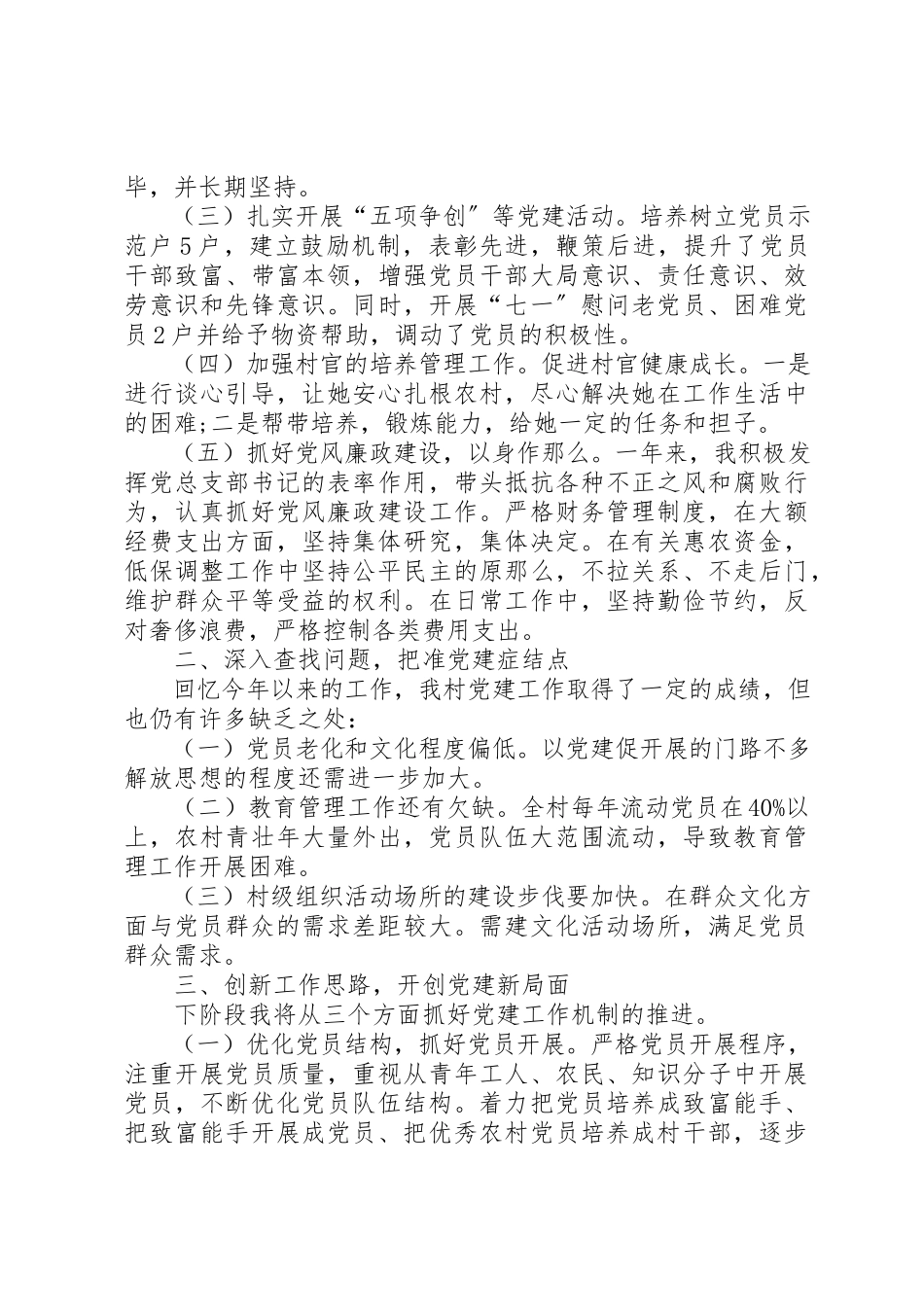 2023年党总支书记党建工作述职报告.docx_第2页