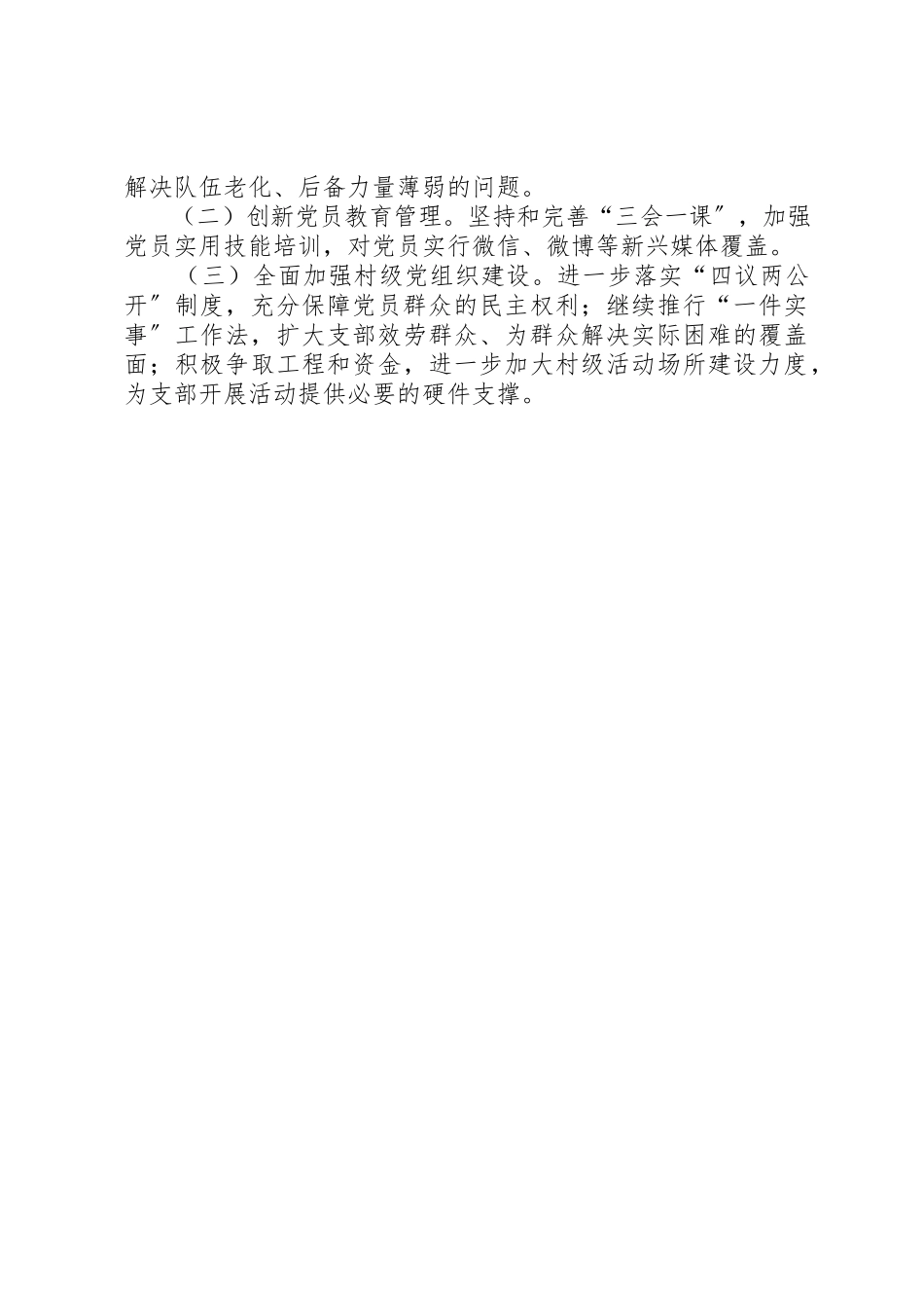 2023年党总支书记党建工作述职报告.docx_第3页