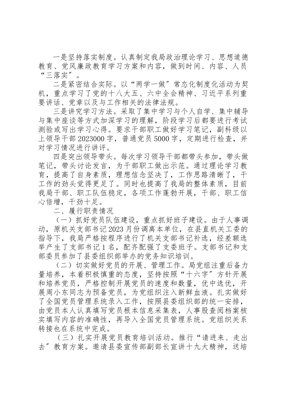 2023年党总支书记一年来思想工作、履行职责情况述职报告.docx_第2页