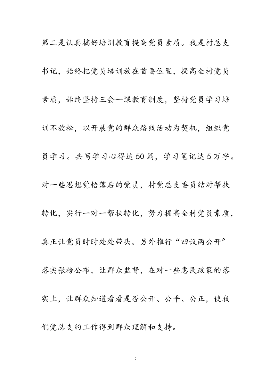 2023年党总支书记党建工作述职报告10篇范文.doc_第2页