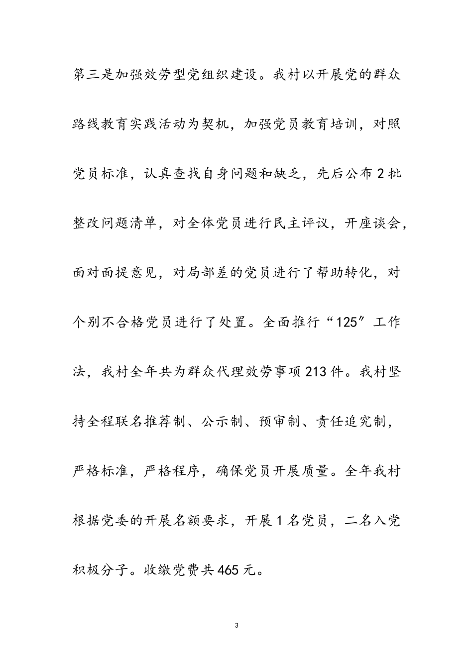 2023年党总支书记党建工作述职报告10篇范文.doc_第3页