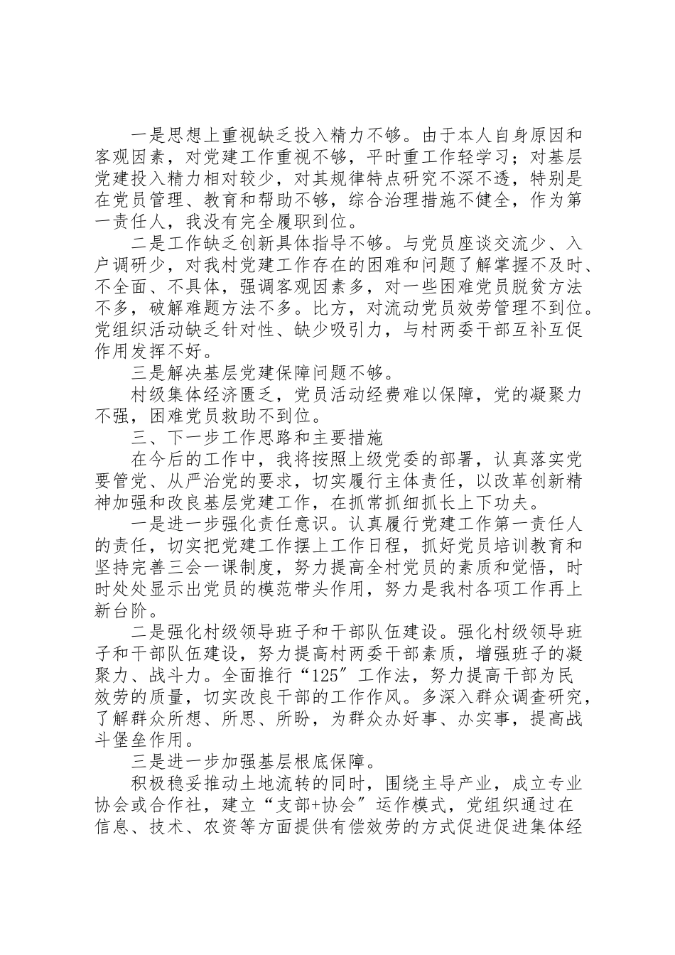 2023年党总支书记党建工作述职报告10篇.doc_第2页