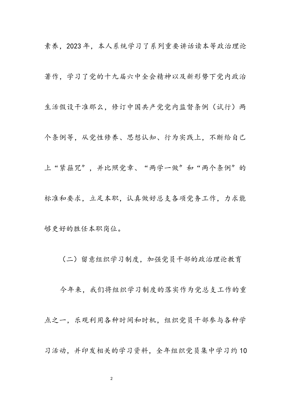 2023年党总支书记年终述职报告.docx_第2页