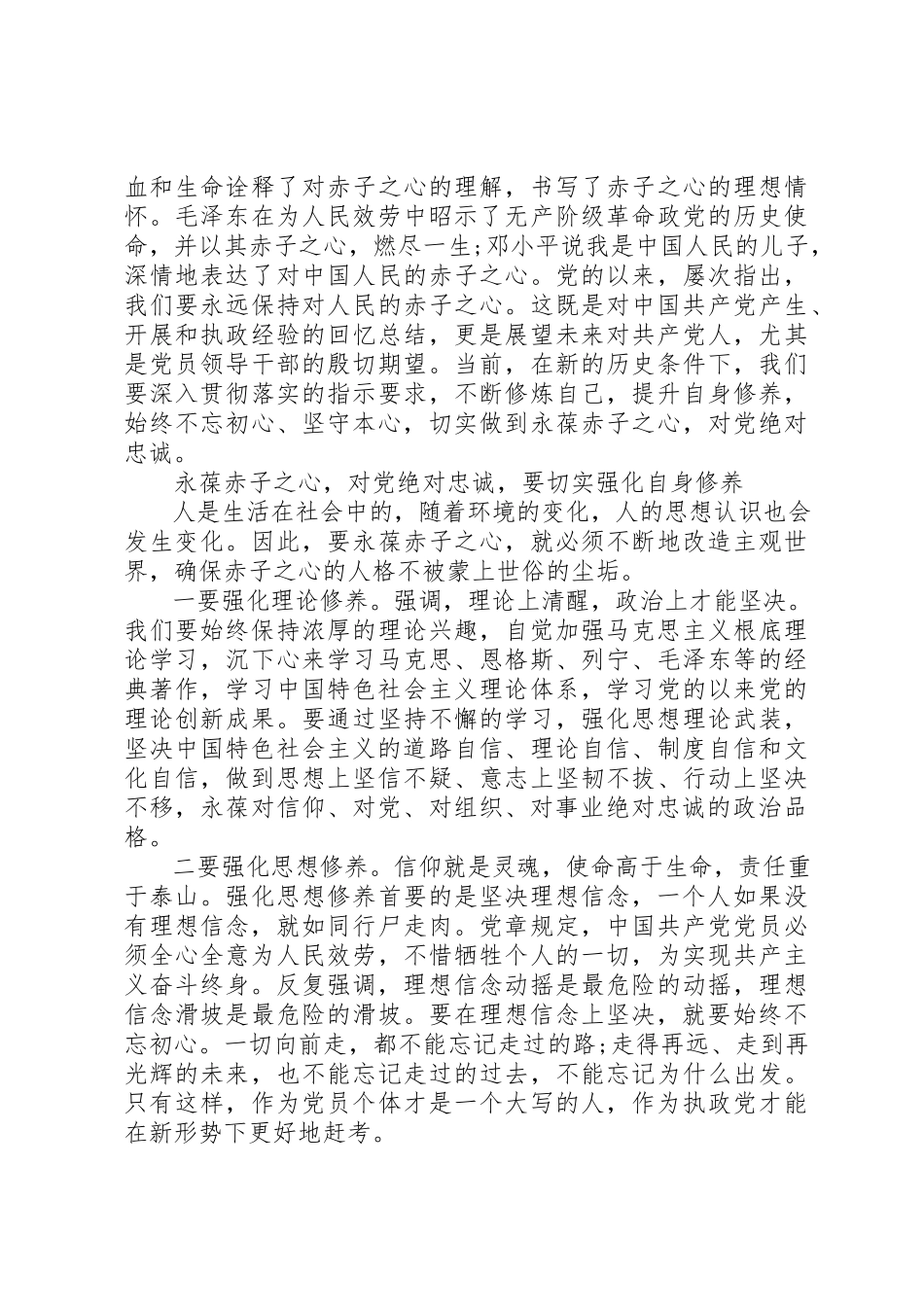 2023年党性锤炼总结报告范例.docx_第3页