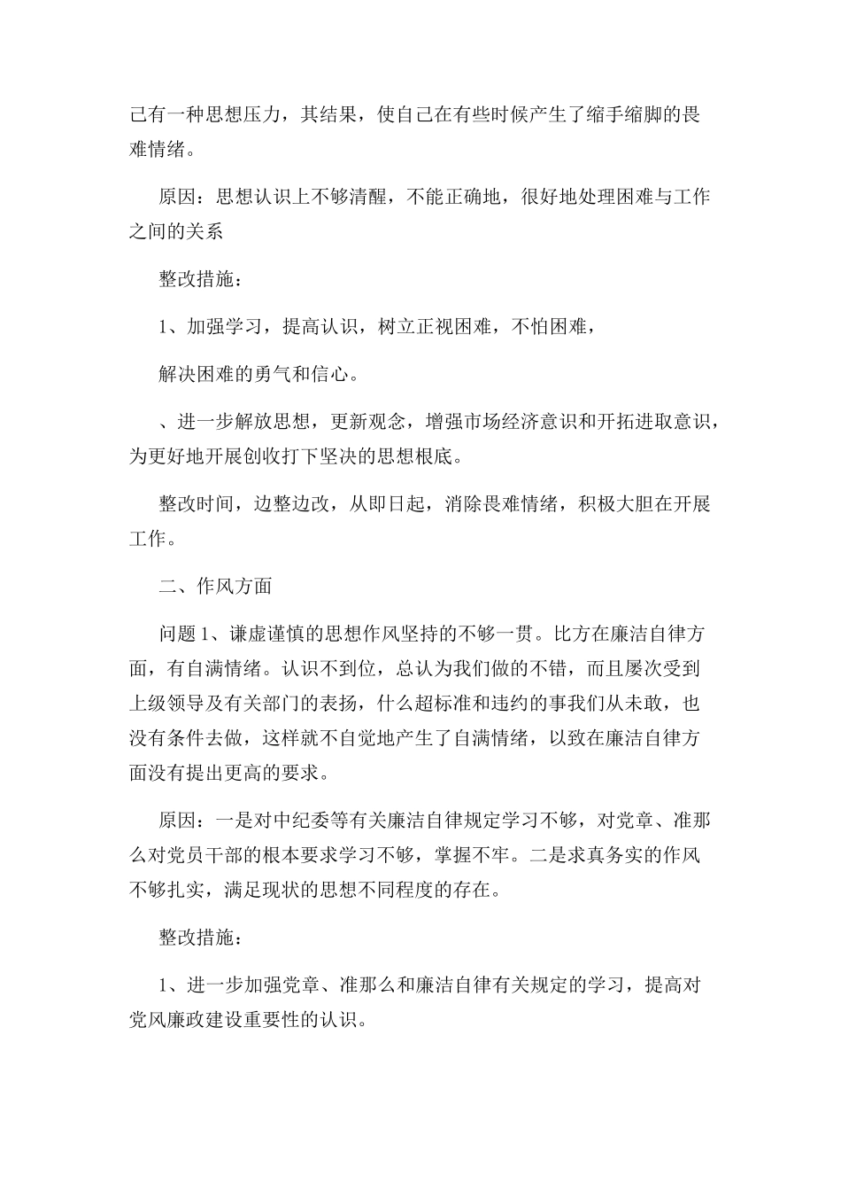 2023年党性锻炼不够原因分析及整改措施2.docx_第3页