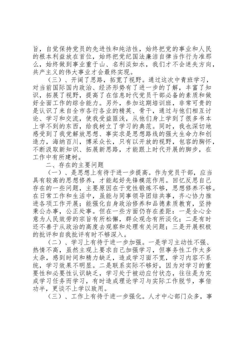 2023年党性自我分析心得体会.docx_第2页