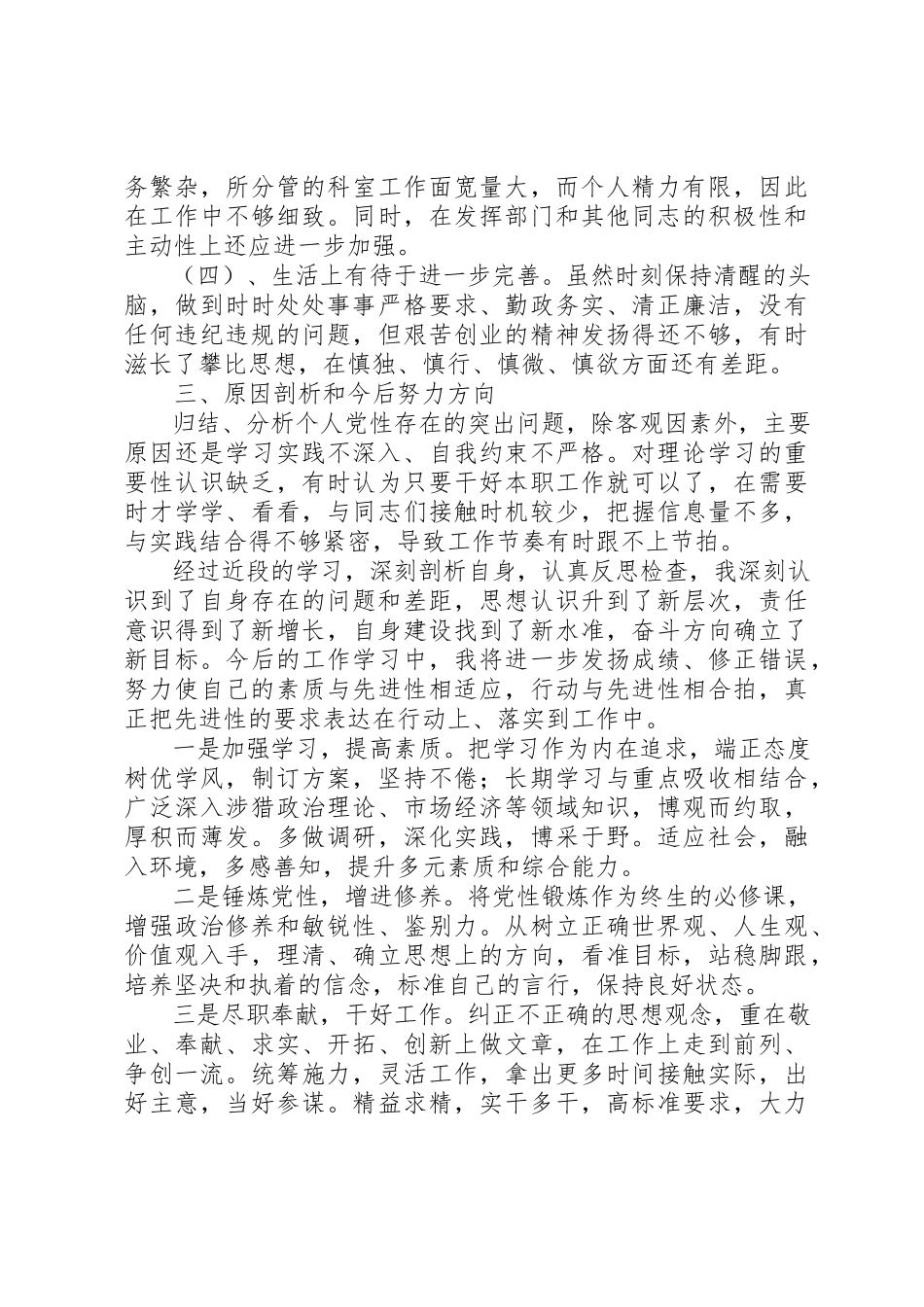 2023年党性自我分析心得体会.docx_第3页