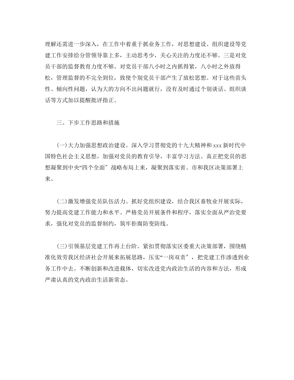 2023年党总支书记基层党建工作述职报告.docx_第2页