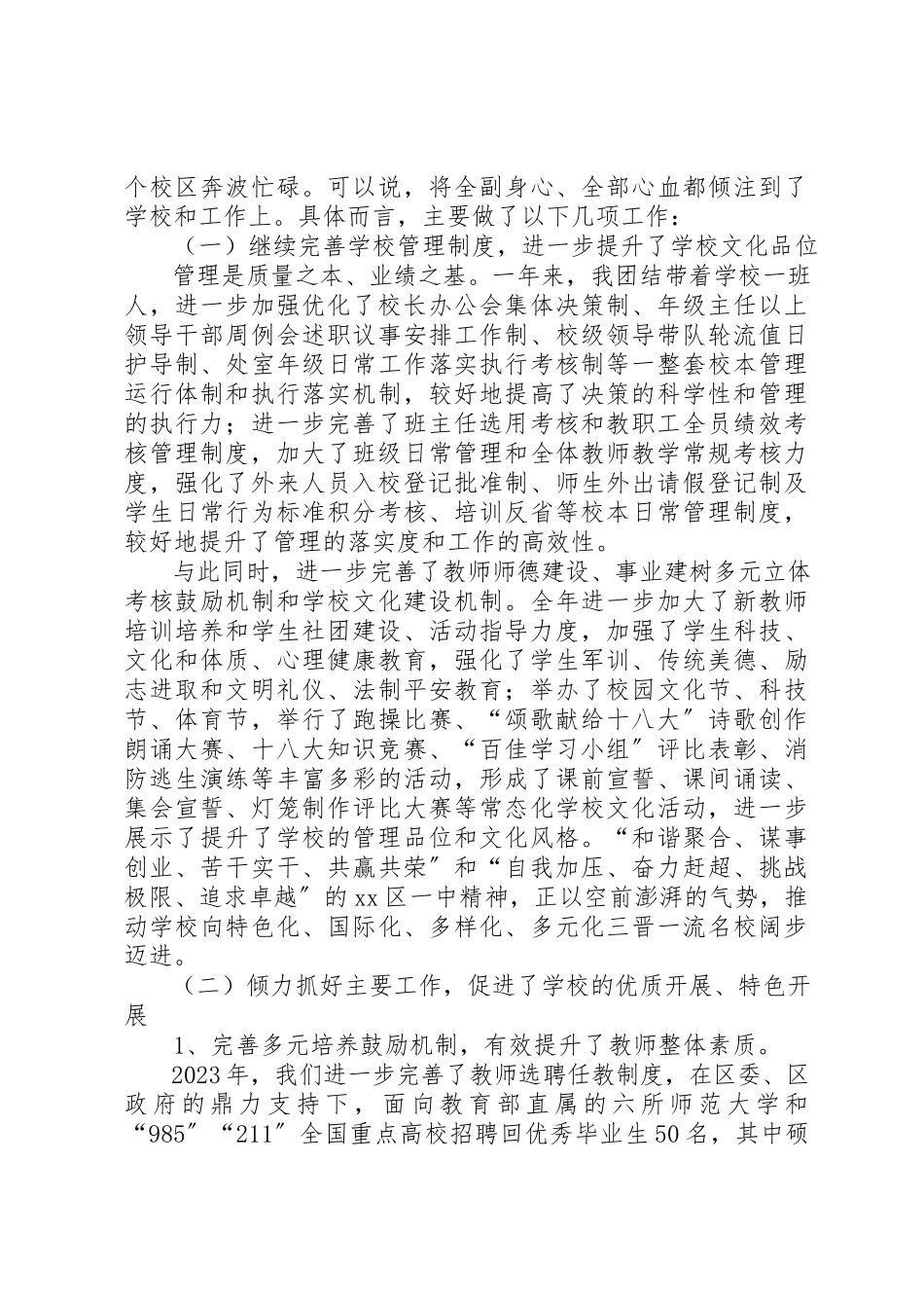 2023年党总支书记校长个人述职报告.docx_第2页