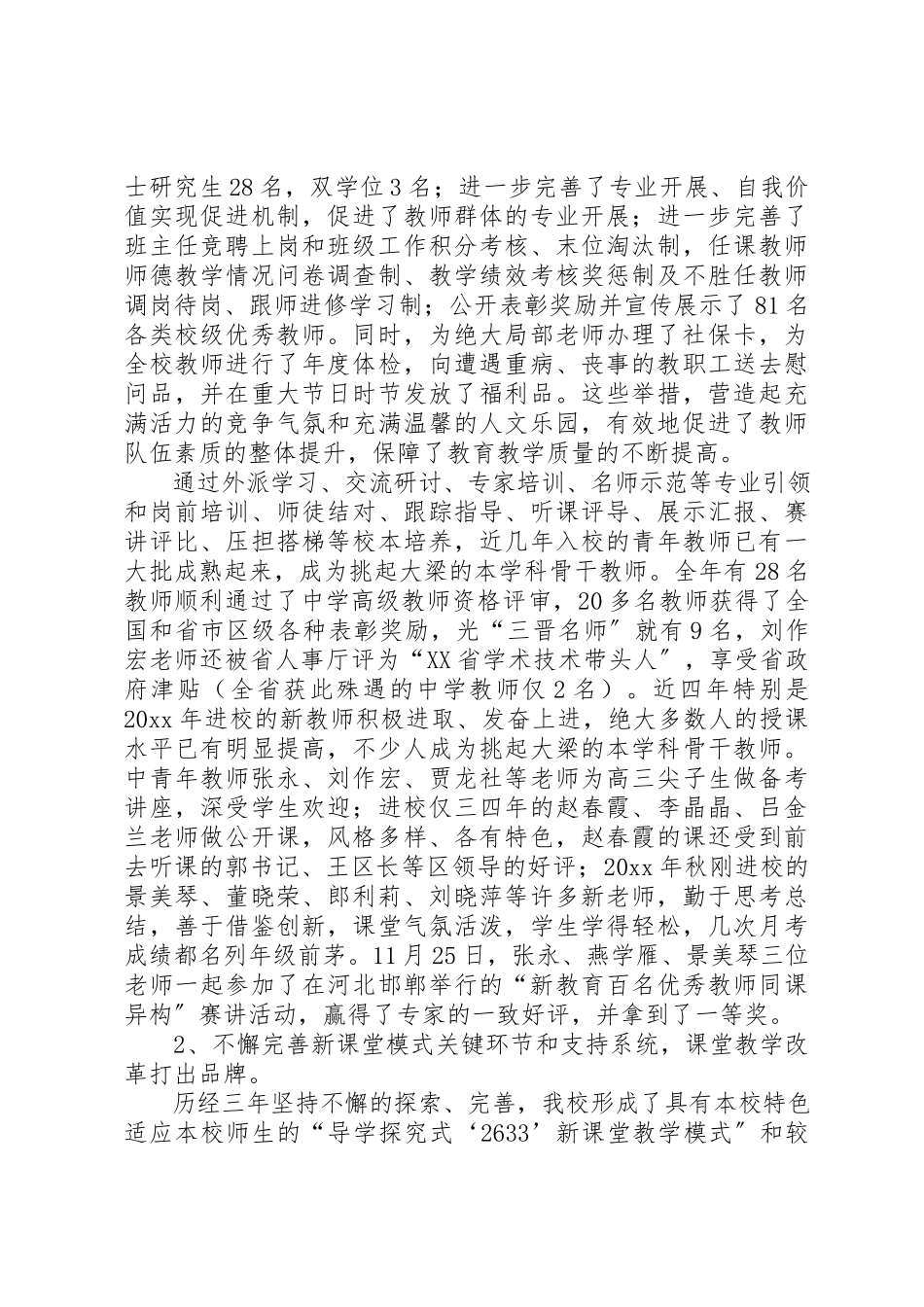 2023年党总支书记校长个人述职报告.docx_第3页