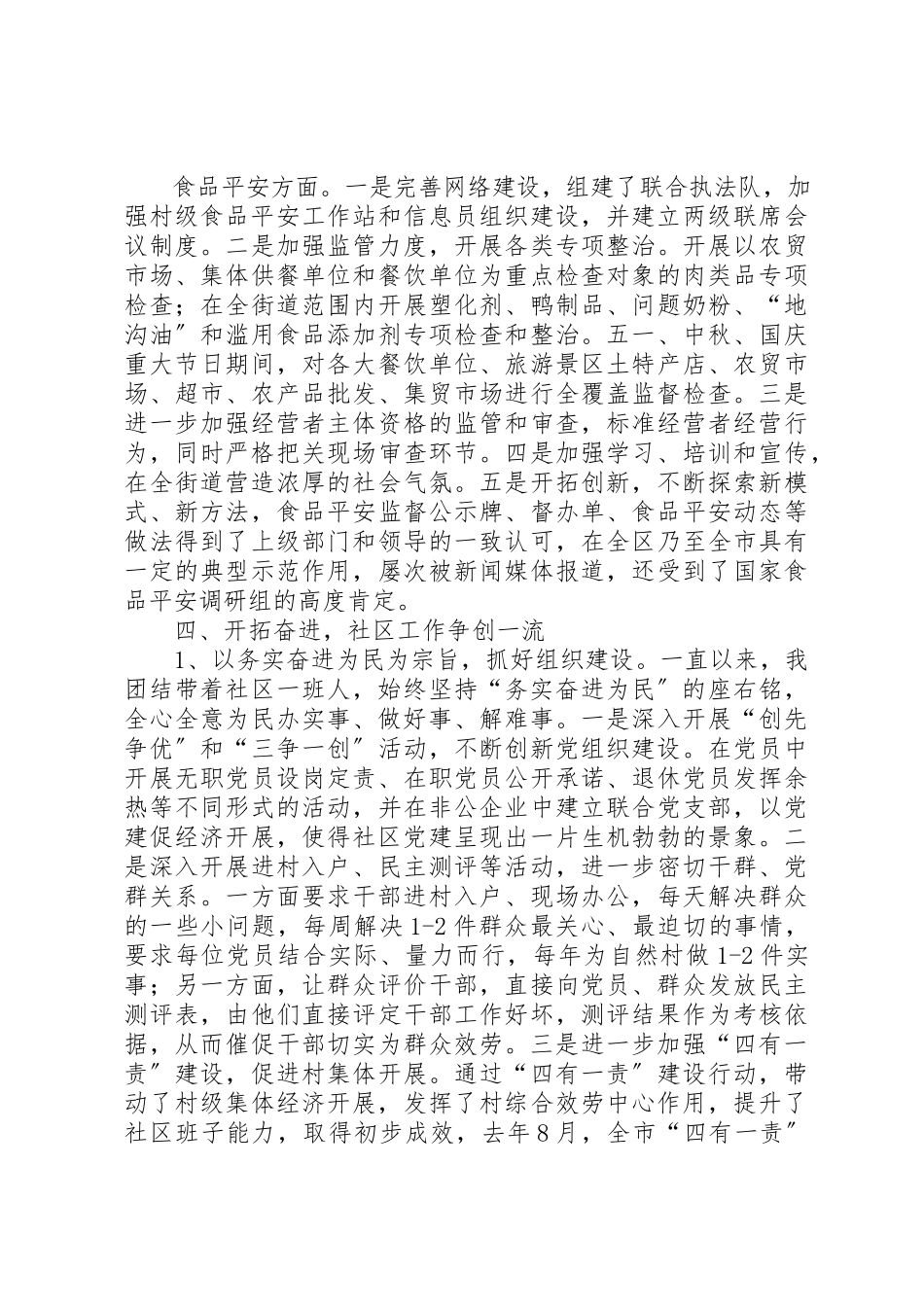 2023年党总支书记、居委会主任述职报告.docx_第3页