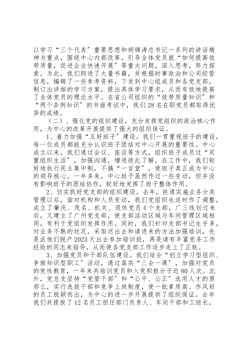 2023年党总支书记的工作报告.docx_第2页