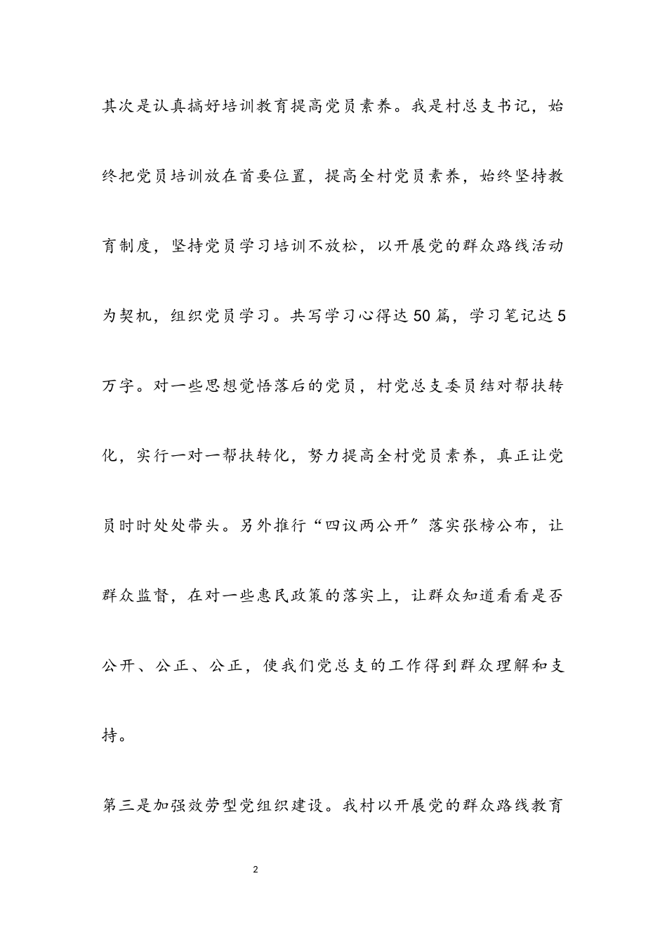2023年党总支书记党建工作述职报告10篇.docx_第2页