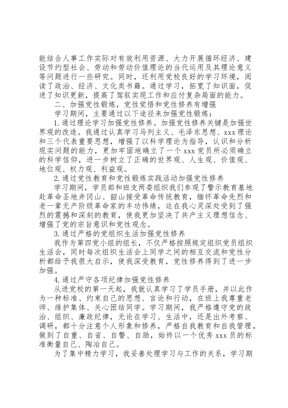 2023年党性锤炼活动报告.docx_第3页