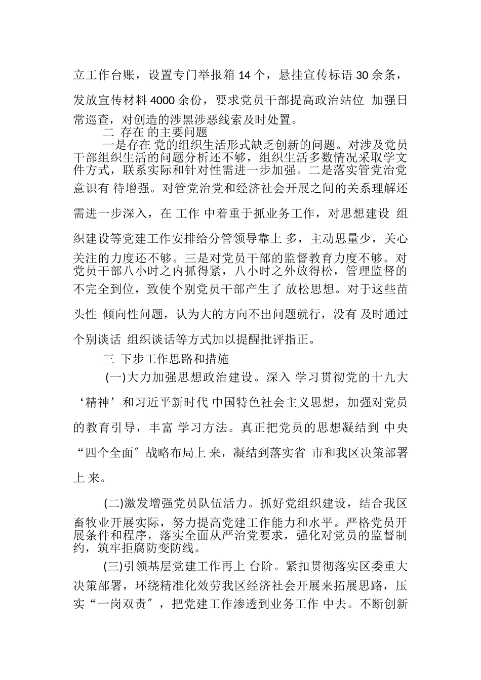 2023年党总支书记基层党建工作述职报告.doc_第2页